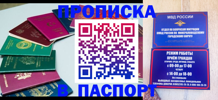 прописка ребёнка в Саранске