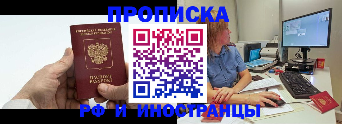 прописка поиск в Саранске