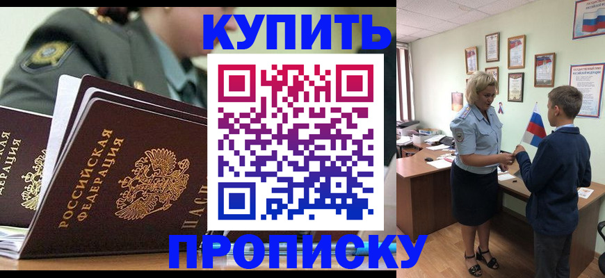 временная регистрация недорого в Саранске