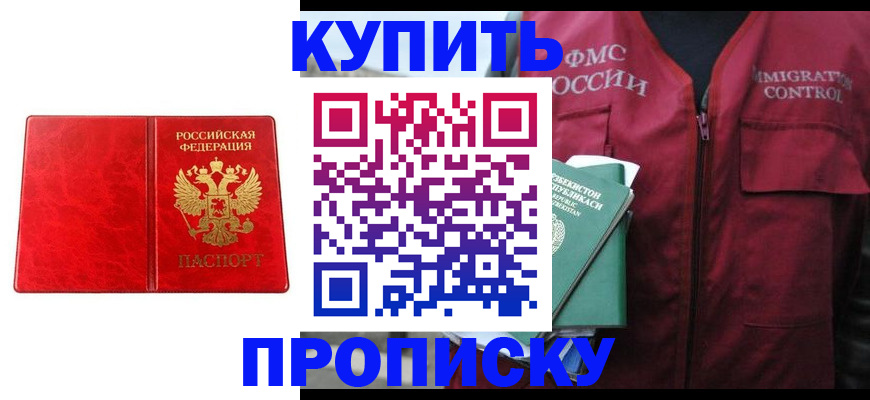 помощь в оформлении постоянной регистрации для семьи в Саранске