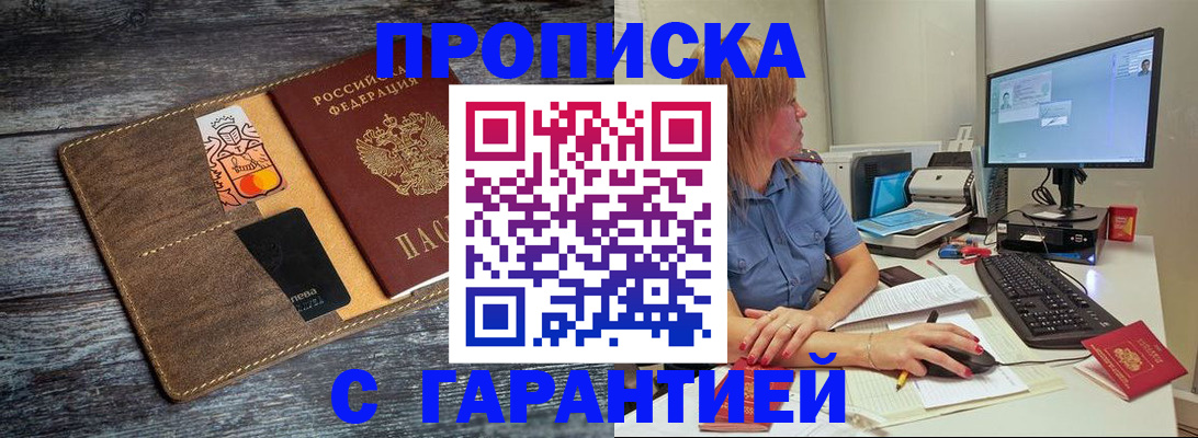 временная регистрация недорого в Саранске