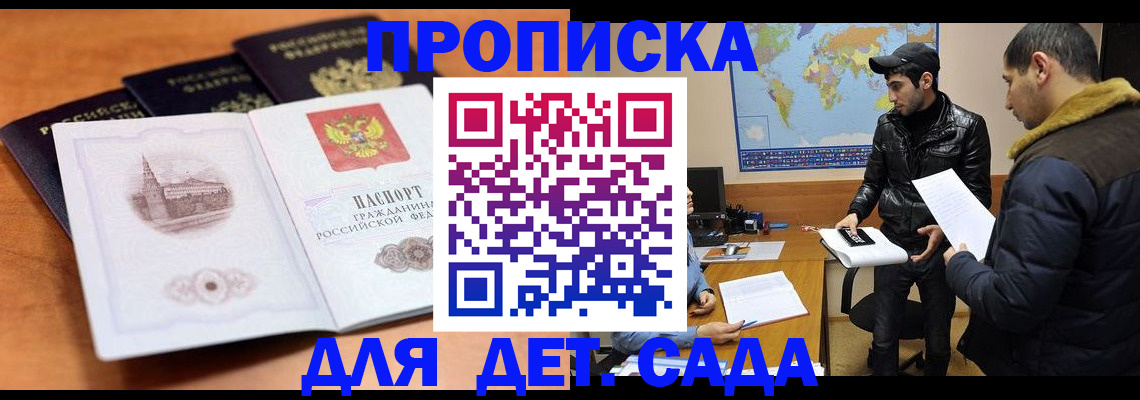 временная регистрация недорого в Саранске